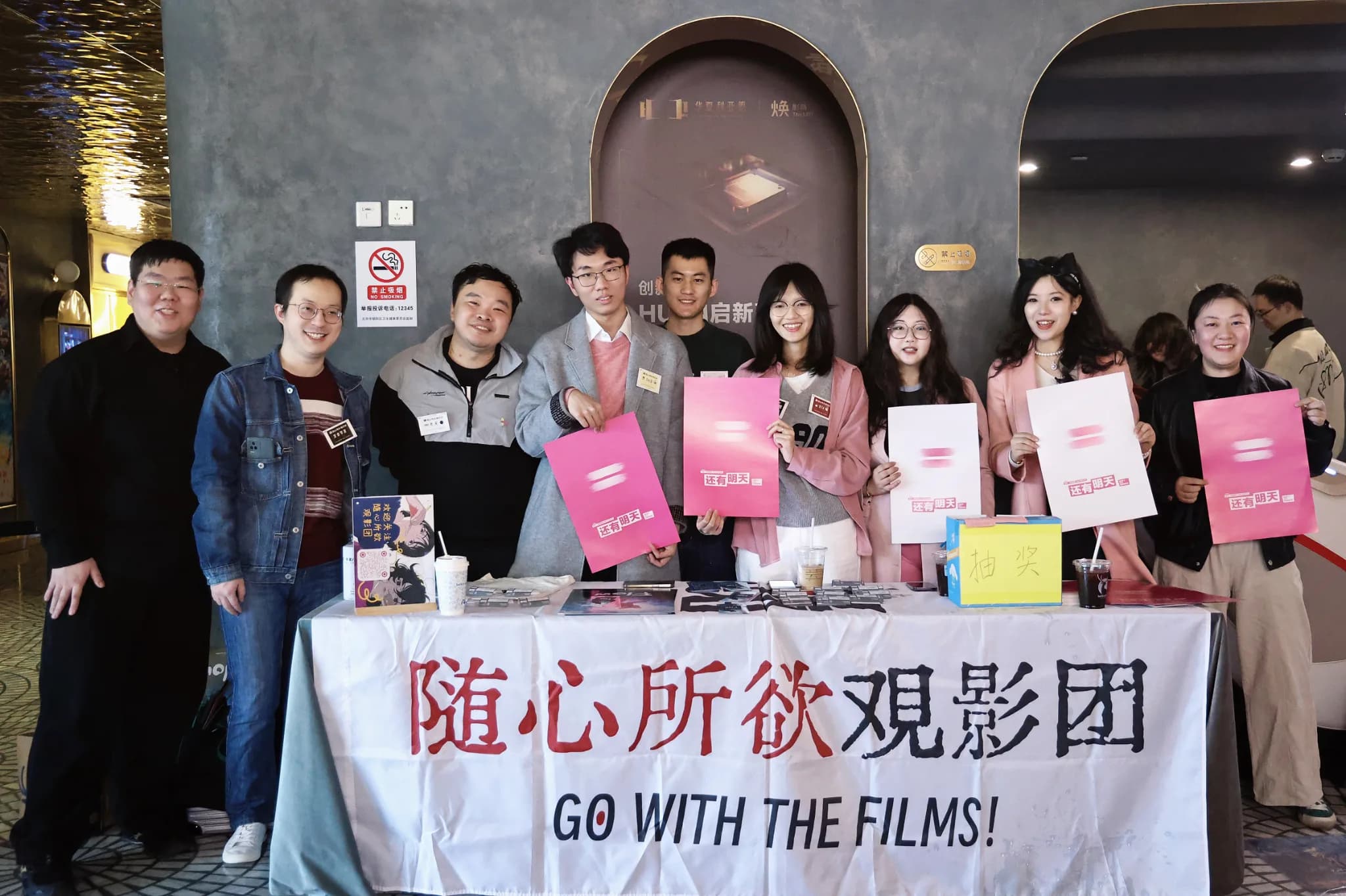 观影团活动